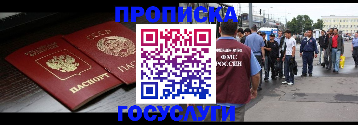 прописка для школы в Надыме
