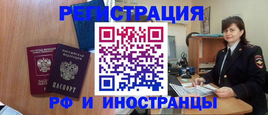 временная регистрация недорого в Надыме